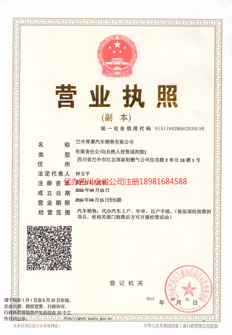 乐清乐清厚聚汽车销售有限公司