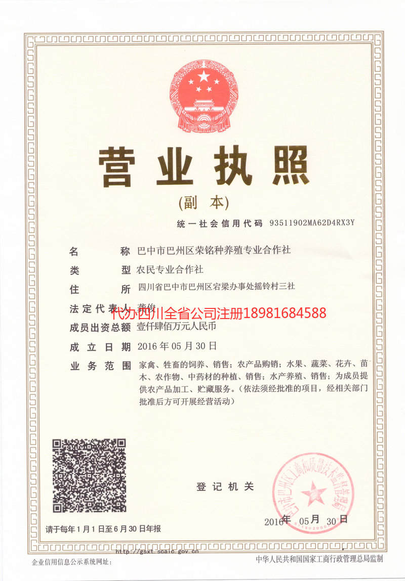 乐清乐清荣铭种养殖专业合作社