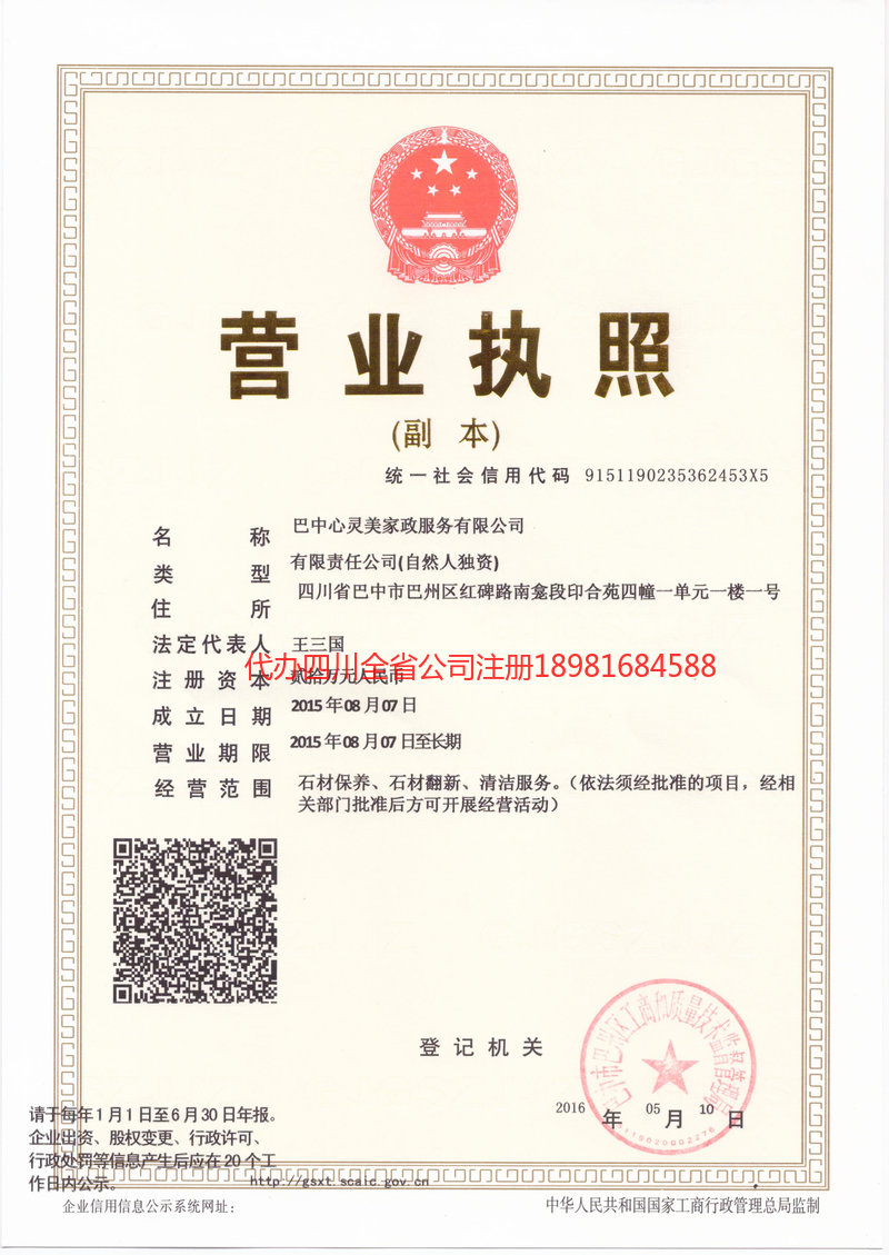 乐清乐清心灵美家政服务有限公司