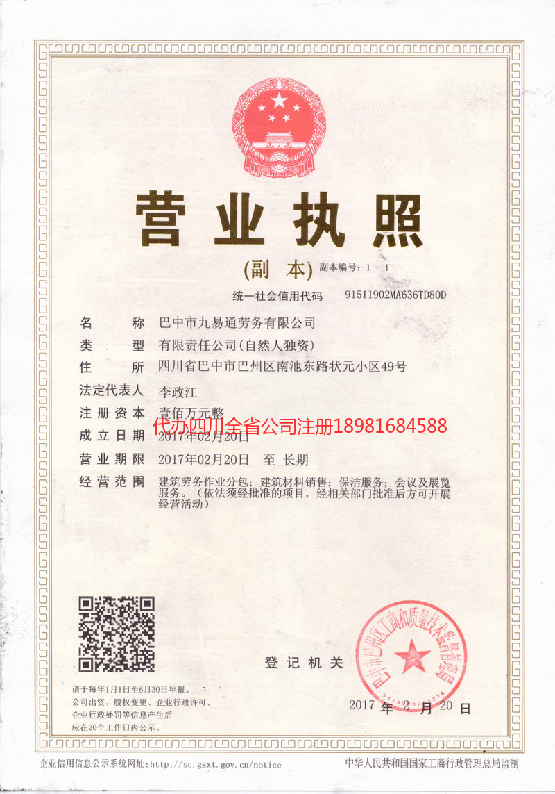 乐清乐清九易通劳务有限公司