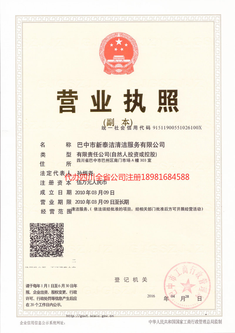 乐清乐清新泰洁清洁服务有限公司