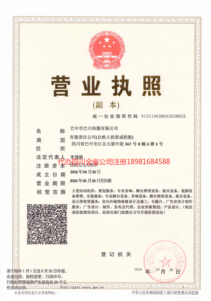 乐清乐清巴川传媒有限公司