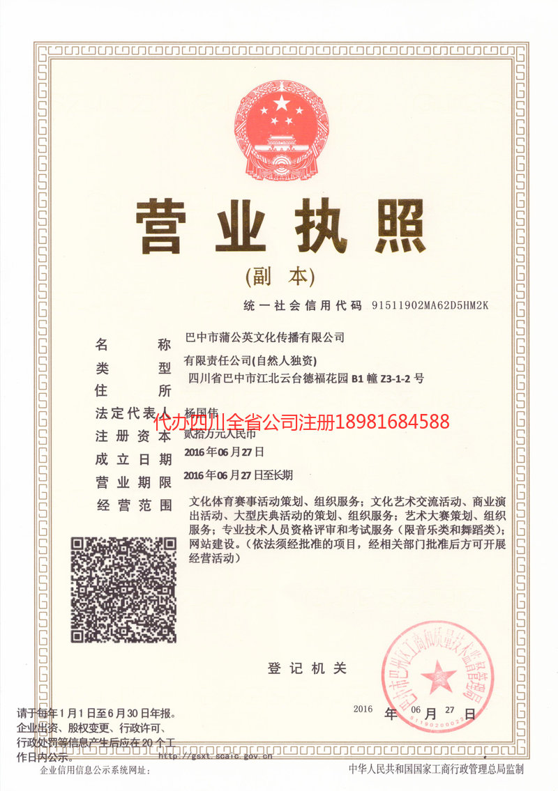 乐清乐清蒲公英文化传播有限公司