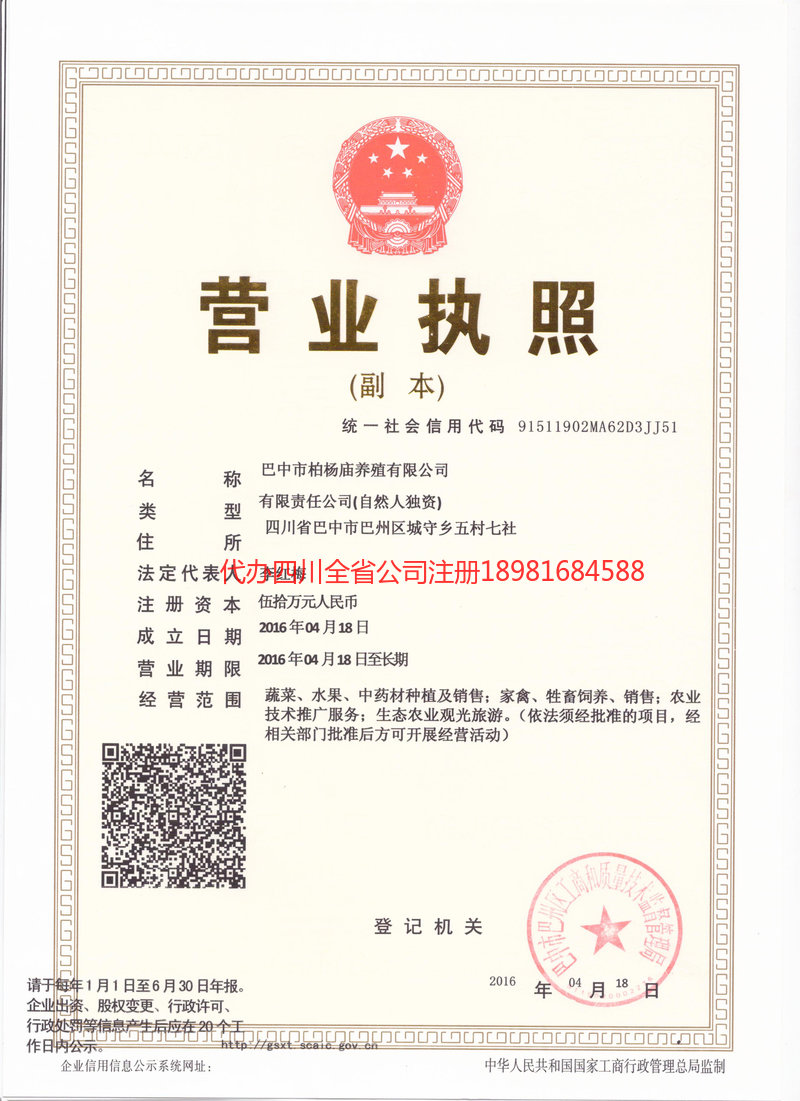 乐清乐清柏杨庙养殖有限公司