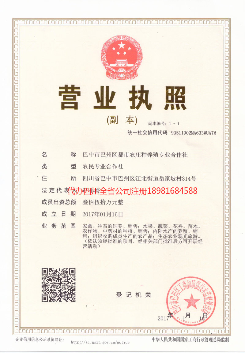 乐清乐清都市农庄种养殖专业合作社