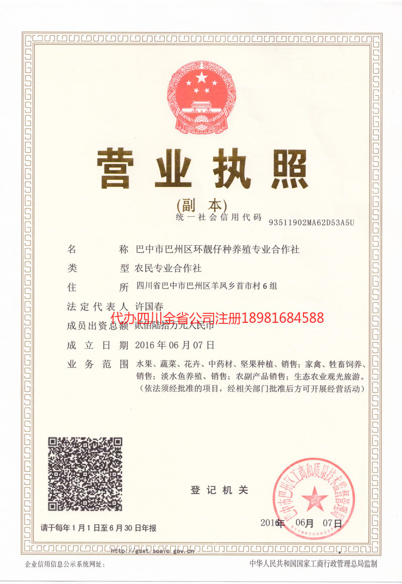 乐清乐清环靓仔种养殖专业合作社